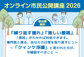 HAE市民公開講座2026