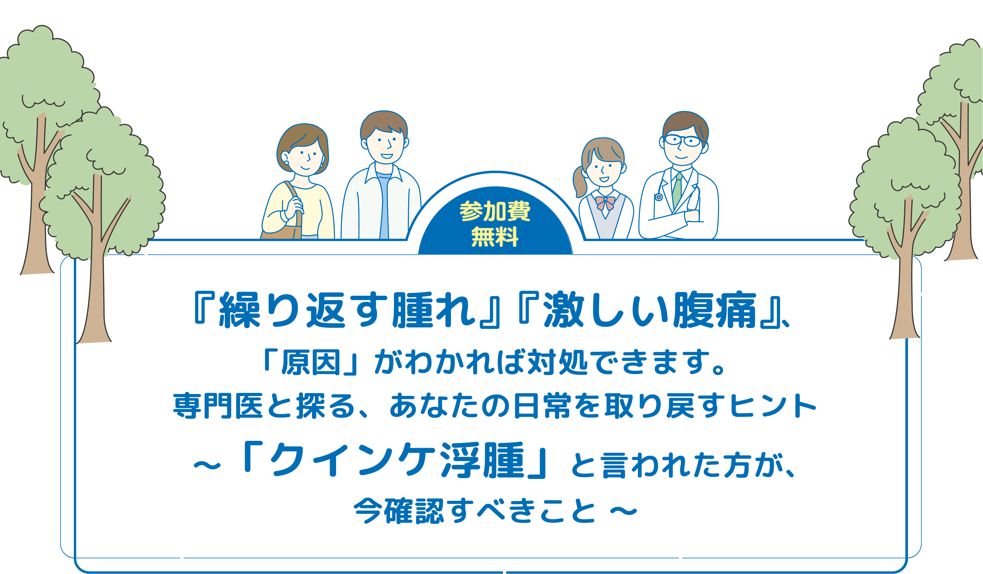 参加費無料