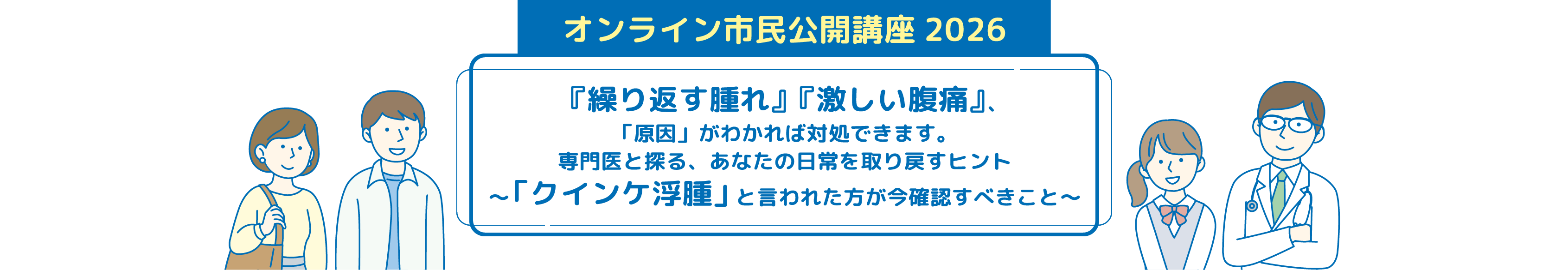 参加費無料