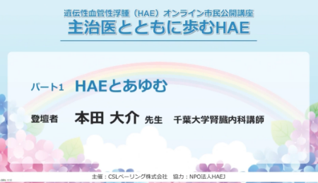 HAEとあゆむ 本田大介先生