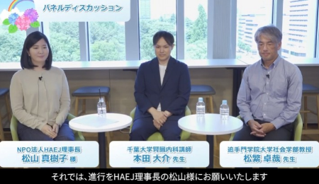 HAEを話し合う 松繁卓哉先生
